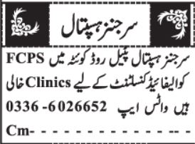  Surgeons Hospital Quetta Jobs 2025 For FCPS Doctor