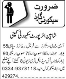  Security Guard & Subedar Major Jobs 2025 In Lahore