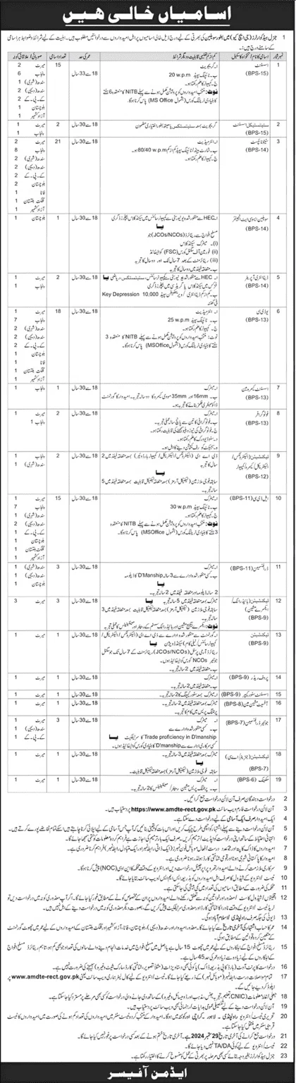  General Headquarters GHQ Jobs 2024| amdte-rect.gov.pk