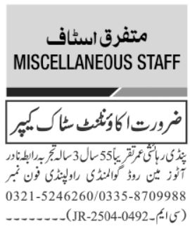  Accountant & Stock Keeper Jobs 2025 In Rawalpindi
